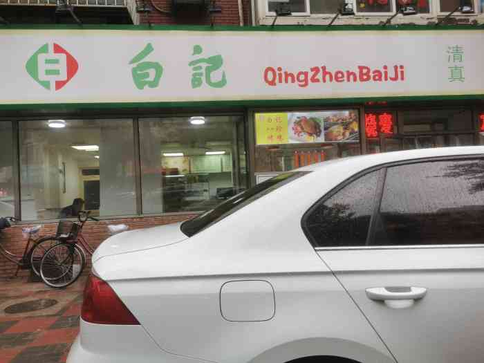 白记饺子馆多伦道店"白记饺子,作为一家传统老字号,非常的低调.