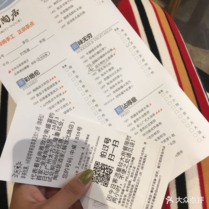 陶陶居酒家(解放北路店)--价目表-账单图片-广州美食