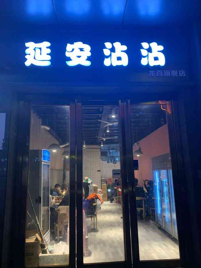 一家延安沾沾(龙首旗舰店)-"延安沾沾 同样正宗 牛筋面不能多煮 涮涮.