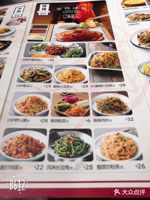 吉祥春饼烤鸭(大悦城店)菜单图片