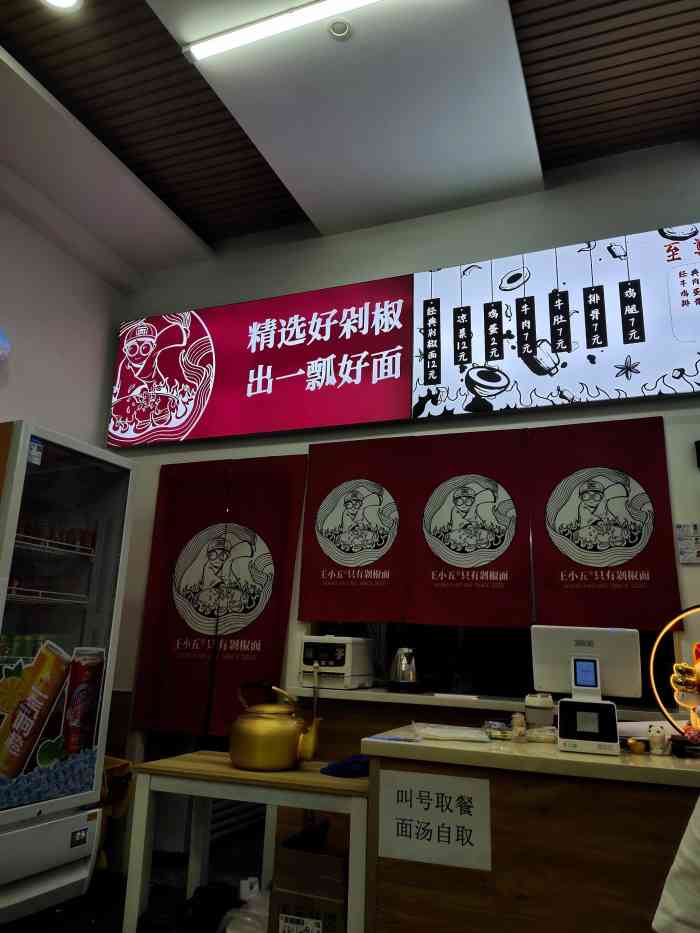 王小五只有剁椒面(榆林店)-"前不久去西安的王小五去