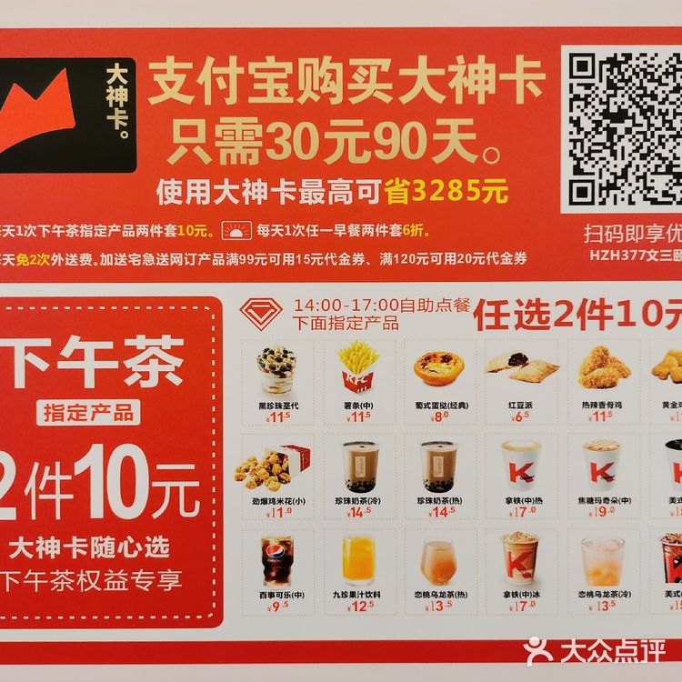 kfc大神卡|10元任选小食双拼7015下午茶走起00