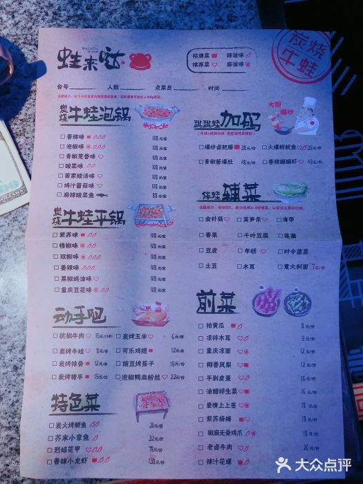 蛙来哒(万家丽国际mall店)菜单图片