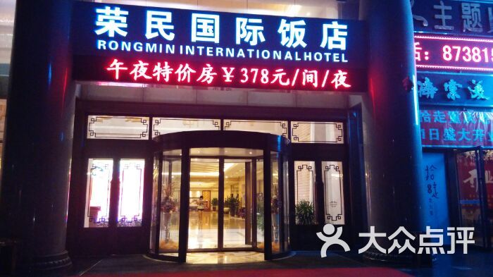 荣民国际酒店图片 第3张