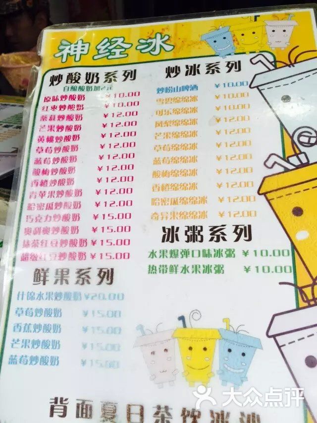 神经冰炒酸奶(芙蓉街二店)-菜单-价目表-菜单图片