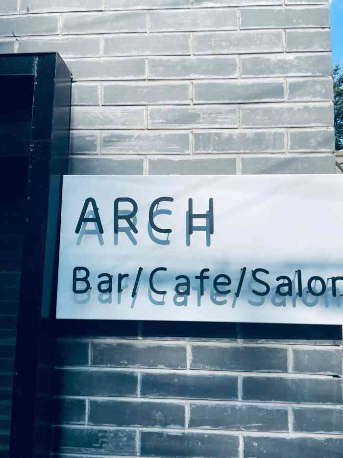 arch-"在段府里的酒吧,在大门口登记,保安大哥会."-大众点评移动版