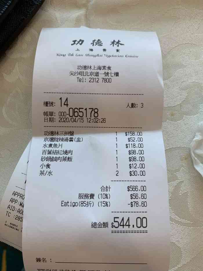 功德林上海素食餐厅(尖沙咀店)