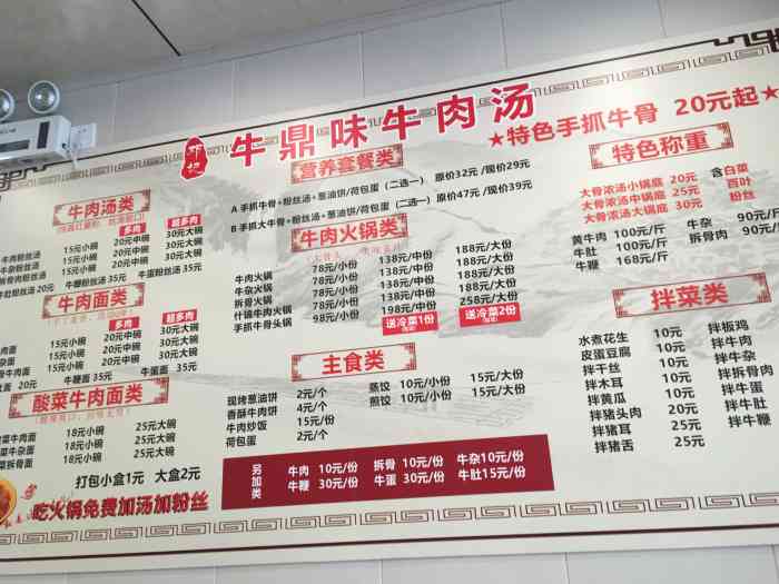 邓记牛鼎味牛肉汤(天和大厦店)-"气温下降的很低,走在