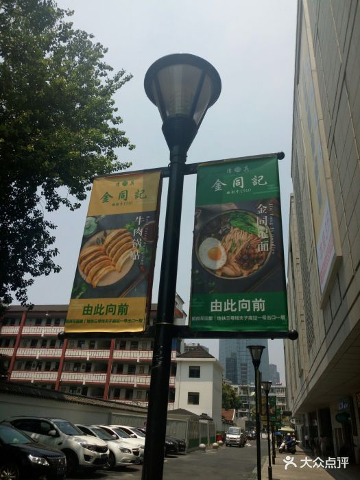 清真·百年老字号·金同记(招商花园里店)广告牌图片 - 第3212张