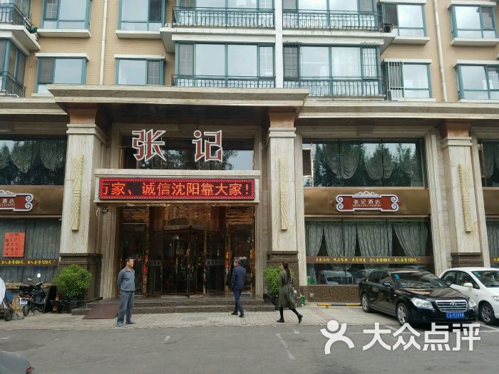 张记海鲜酒店图片 - 第17张