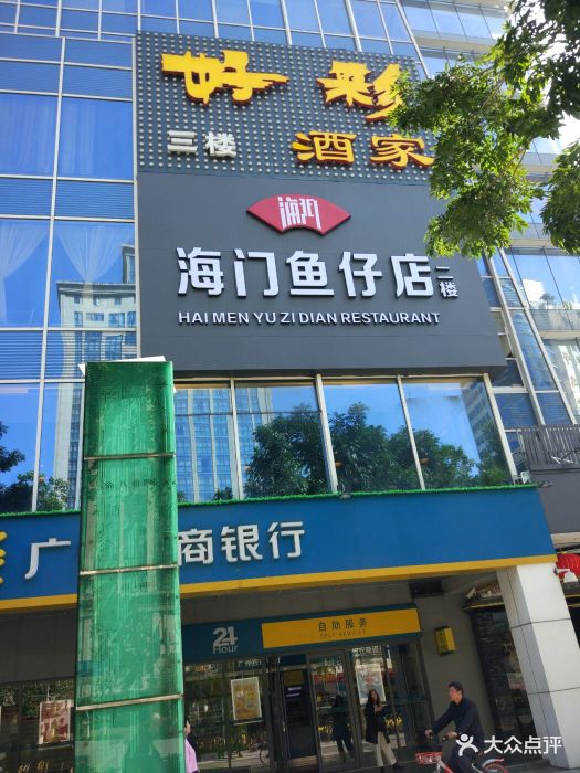 海门鱼仔店(农信店)图片 第145张