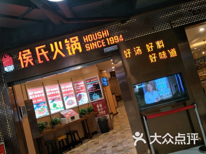 侯氏火锅(西美花街店)图片 第5张