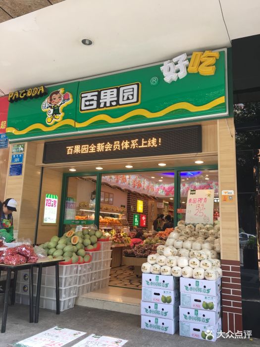 百果园(华宇都城店)图片 - 第14张