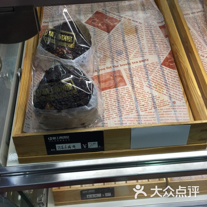 精工西饼屋