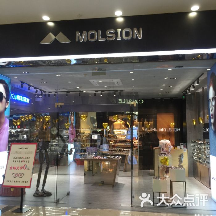 molsion(宁波鄞州万达店)图片 - 第1张