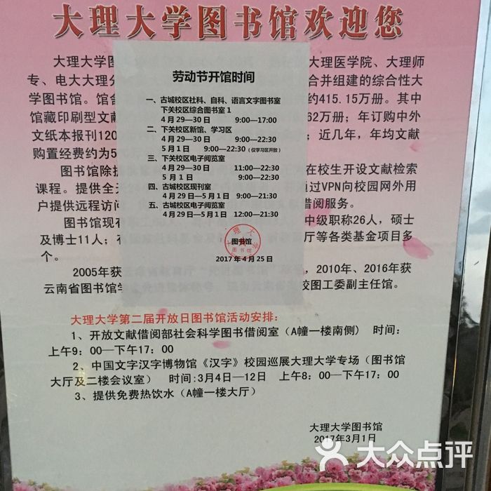 大理学院图书馆