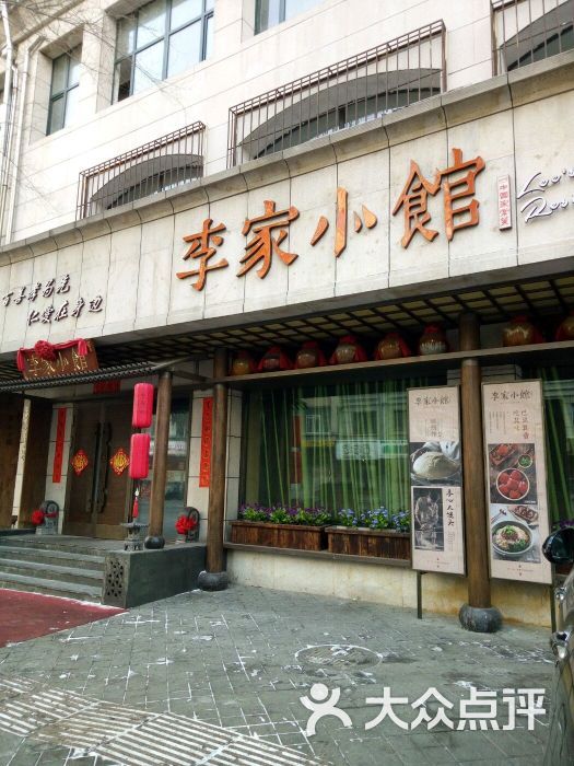 李家小馆(花园街店)图片 第71张