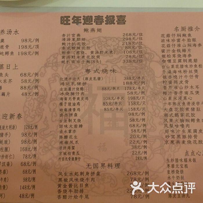 广州酒家新年菜单图片-北京粤菜-大众点评网
