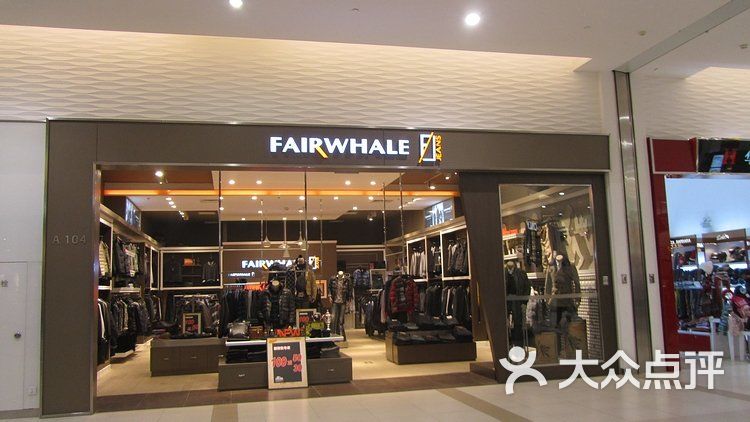 fairwhale(北京新业广场店)马克华菲图片 第5张