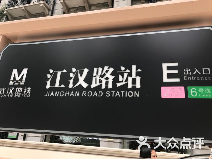 江汉路-地铁站图片 第7张