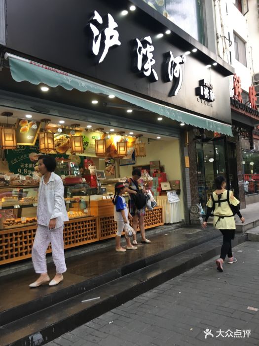 泸溪河(凤凰街店)图片 第488张