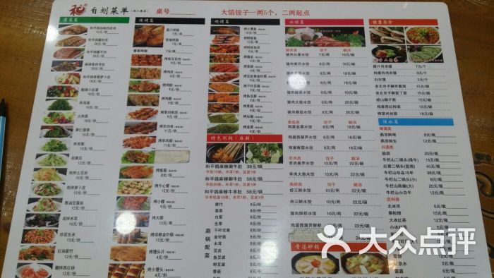 和平鸽饺子馆(西二旗店)菜单图片 第4张