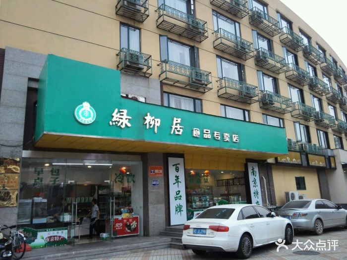 绿柳居(玄武门店)-图片-南京美食-大众点评网