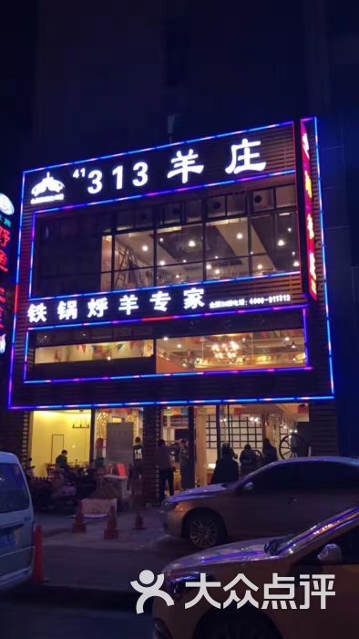 313羊庄锡盟烤全羊(文三西路锋尚店)门面图片 - 第519张