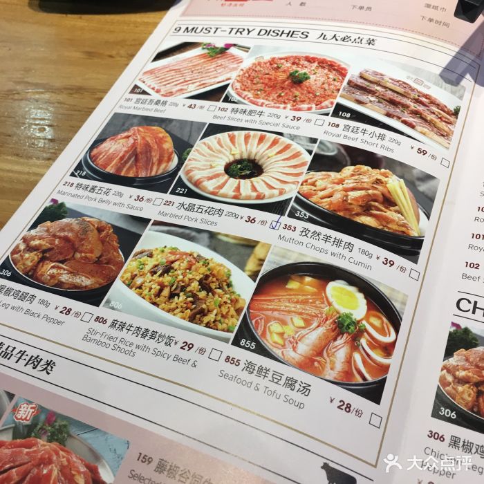 韩宫宴炭火烤肉(新北万达店)--价目表-菜单图片-常州