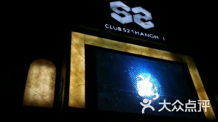 缪斯club s2酒吧