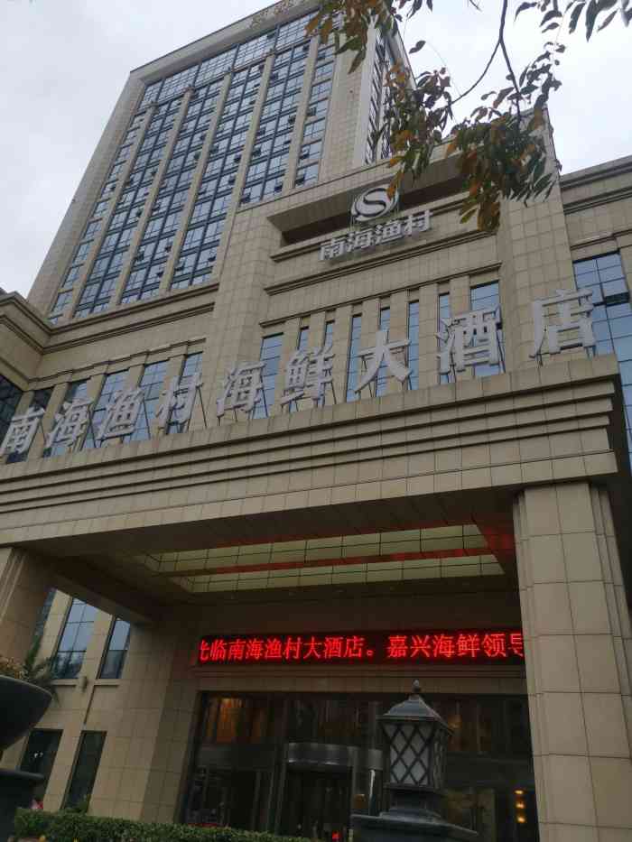 南海渔村海鲜大酒店-"同学聚会,然后三个包厢连一起