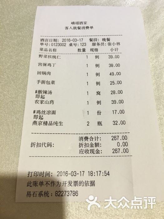 峨嵋酒家(牡丹园店)--价目表-账单图片-北京美食-大众