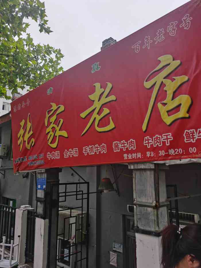 张家老店"只要是好吃我可以忽略掉所有细节,天天爆满.