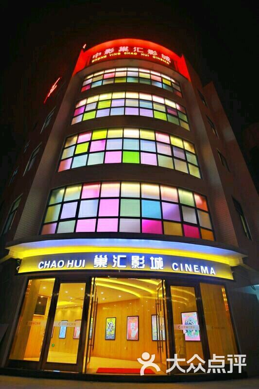 中影巢汇影城-图片-揭阳电影