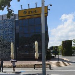 金稻园人均_金稻园砂锅粥图片