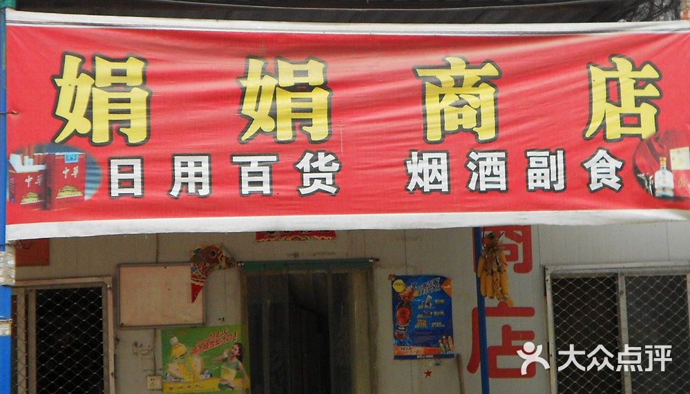 门面