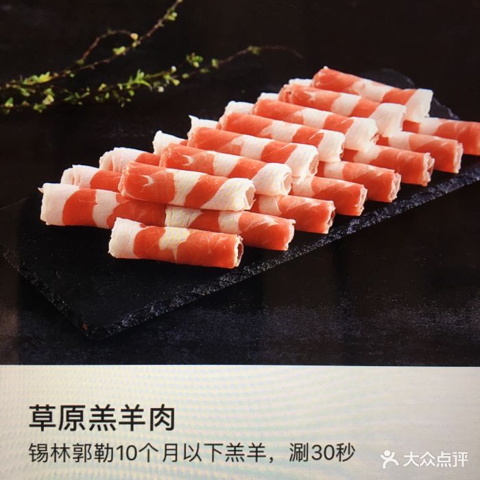 海底捞火锅(邯郸天鸿店)草原羔羊肉图片 - 第1张