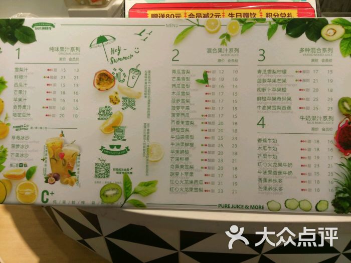 开心丽果鲜榨果汁吧(万达广场店)菜单图片 第2张