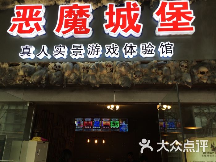 恶魔城堡超级密室逃脱鬼屋体验馆(天一广场总店)图片 - 第1张