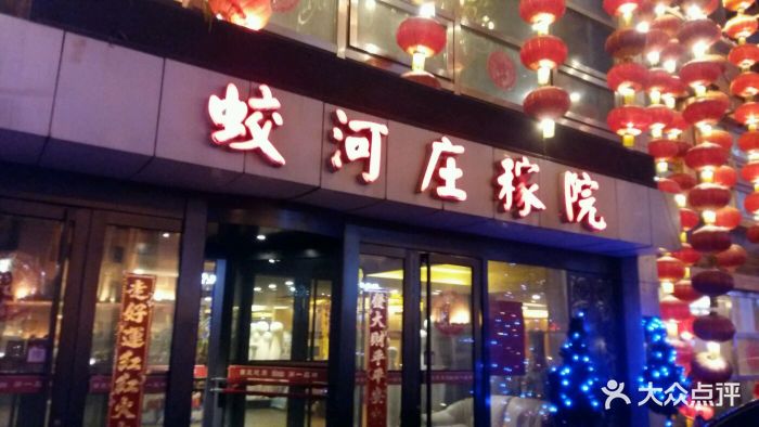 蛟河庄稼院(临河街店)-图片-长春美食-大众点评网