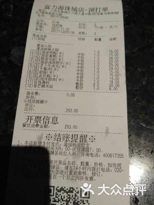 海底捞火锅(富力海珠城店)图片 - 第8张