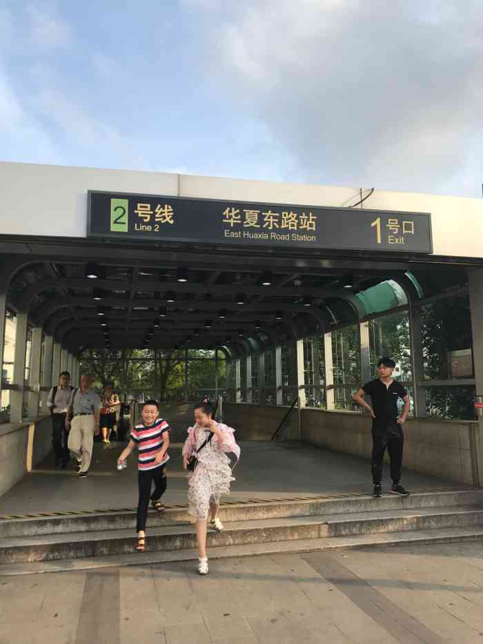 华夏东路(地铁站)