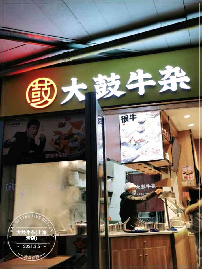 大鼓牛杂(上海湾店)-"一般 非常一般 性价比比较低 四