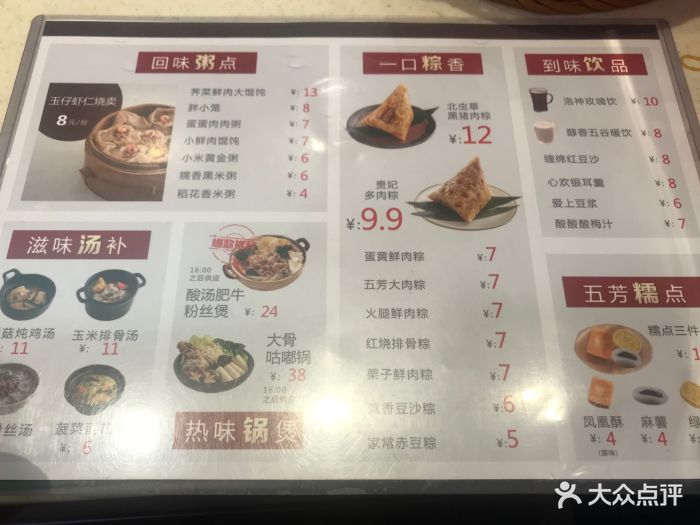 五芳斋(三门路店)-菜单-价目表-菜单图片-上海美食-大众点评网