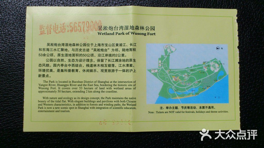 吴淞炮台湾湿地森林公园门票图片 第15张