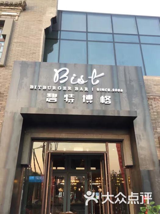 碧特博格西餐啤酒花园(滨湖万达店)图片 第1张