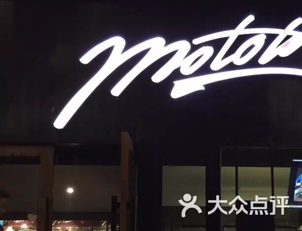 桂mototo(顺城巷店)图片 - 第31张