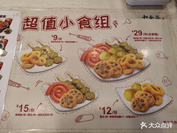 和合谷(国瑞城店)--价目表-菜单图片-北京美食-大众