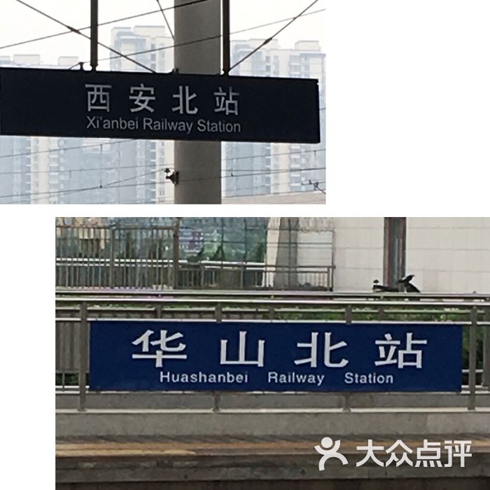 华山风景名胜区高铁站图片-北京自然风光-大众点评网
