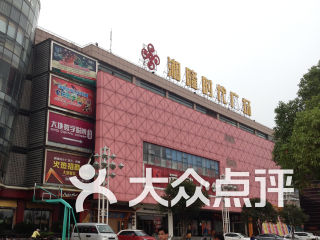 湘隆时代广场 电话,地址,图片,营业时间-武汉
